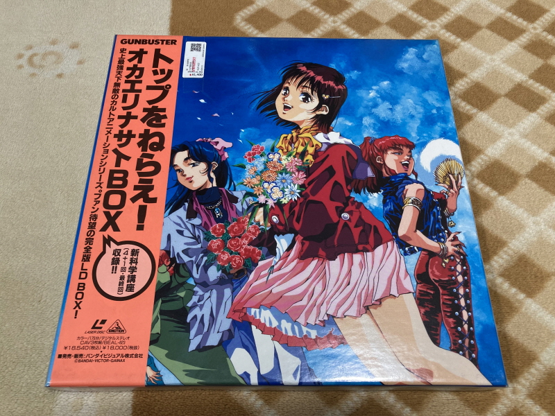 건버스터 "오카에리나사이" BOX with 레트로 게임 ~_2.jpg