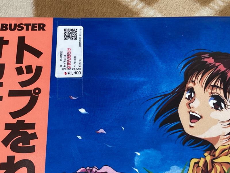 건버스터 "오카에리나사이" BOX with 레트로 게임 ~_3.jpg