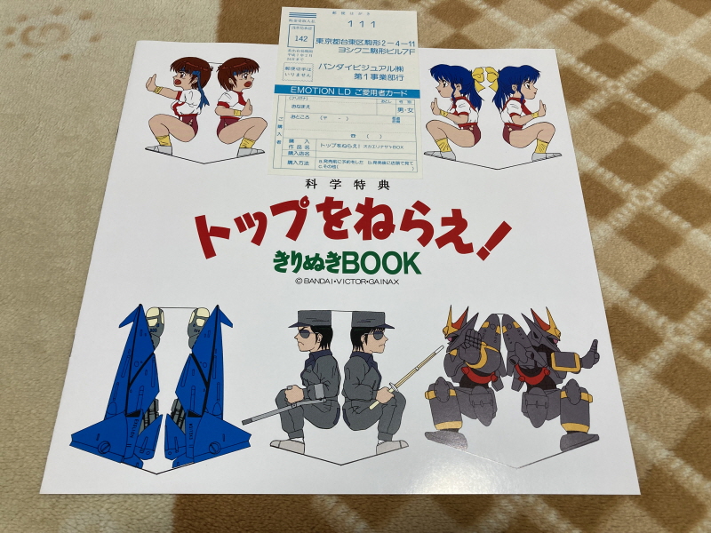 건버스터 "오카에리나사이" BOX with 레트로 게임 ~_28.jpg