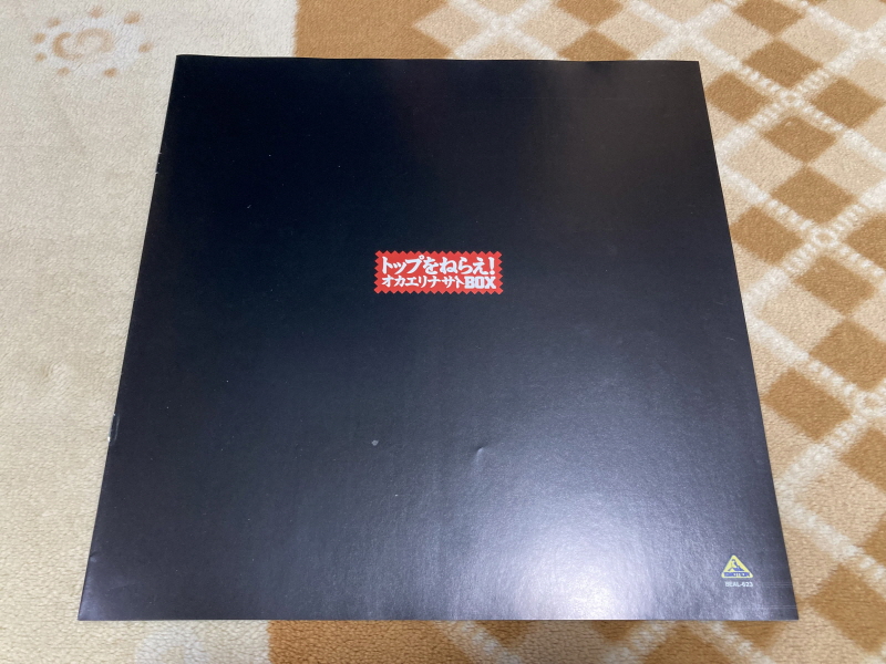 건버스터 "오카에리나사이" BOX with 레트로 게임 ~_37.jpg