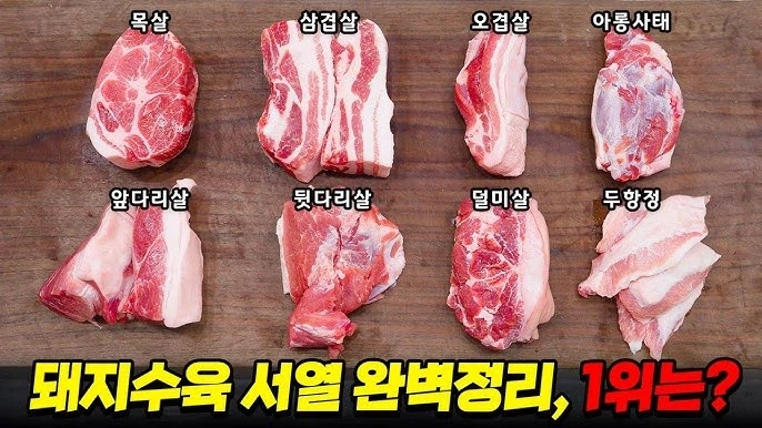 한국에서 유독 호불호 심한 돼지고기 부위_3.webp