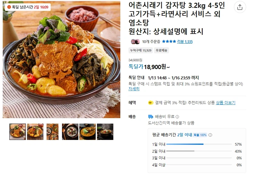 [카카오] 어촌시래기 감자탕 (무배/18900원)_1.webp