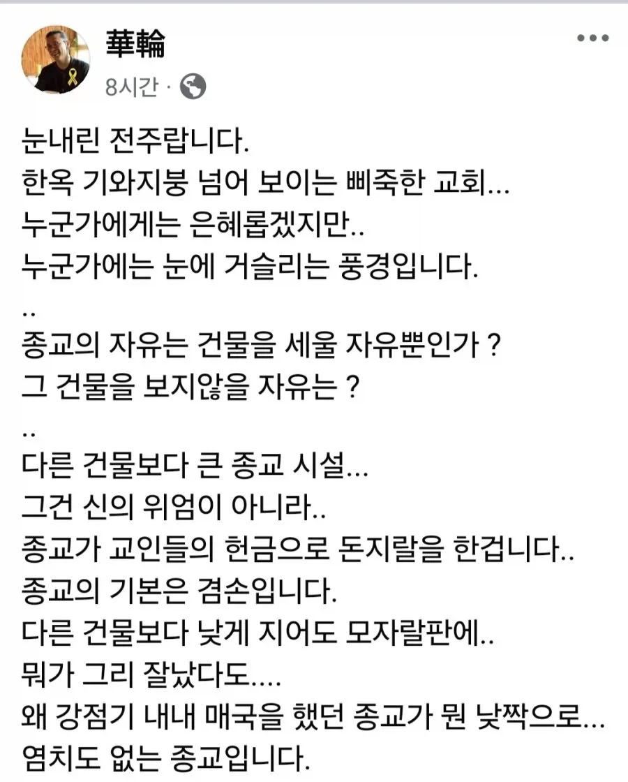 전주 전동성당이 언짢다는 어느 목사_1.webp