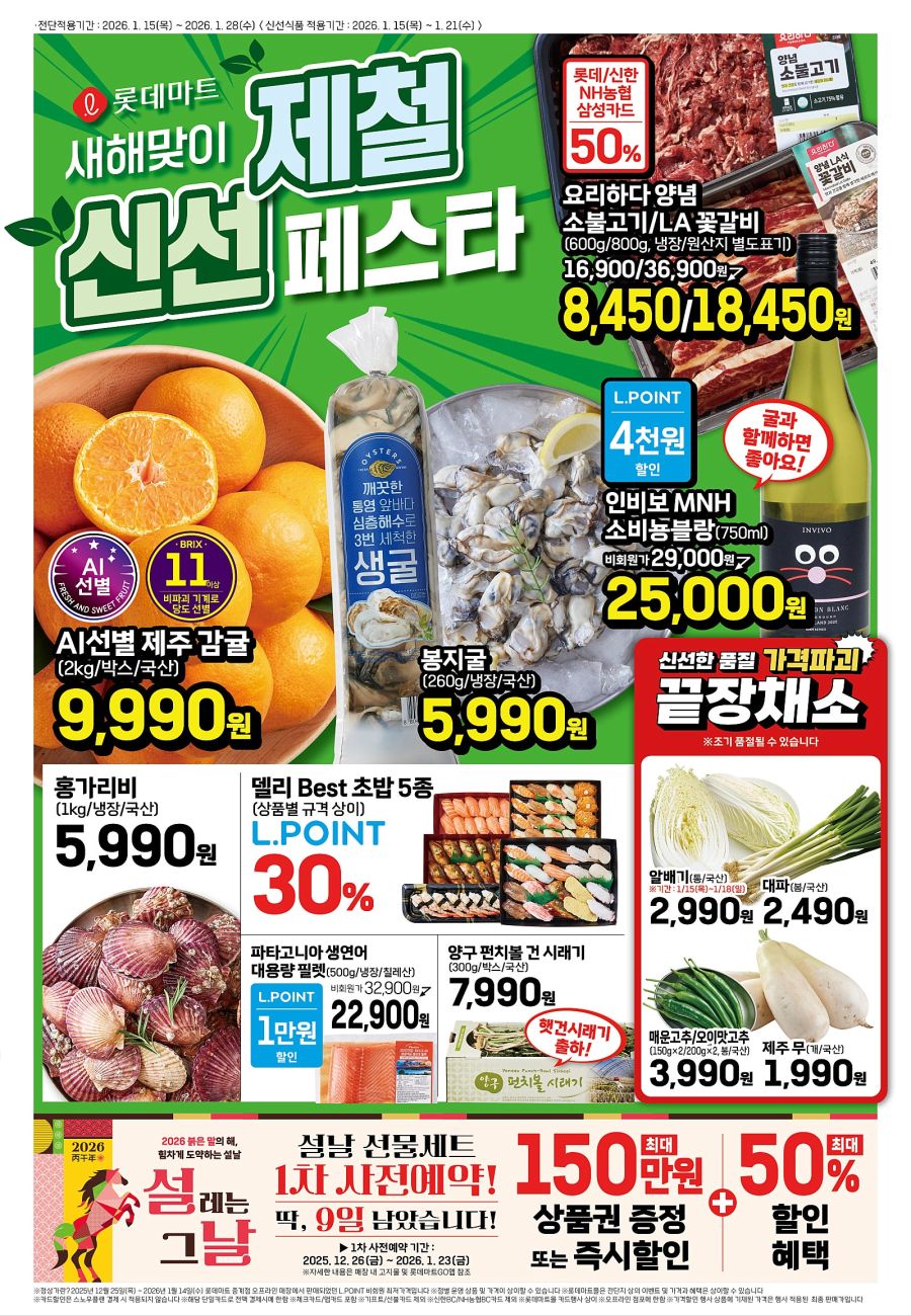 [대형마트] 홈플러스&롯데마트&이마트 이번주 전단행사 (1/15~21)_5.jpg