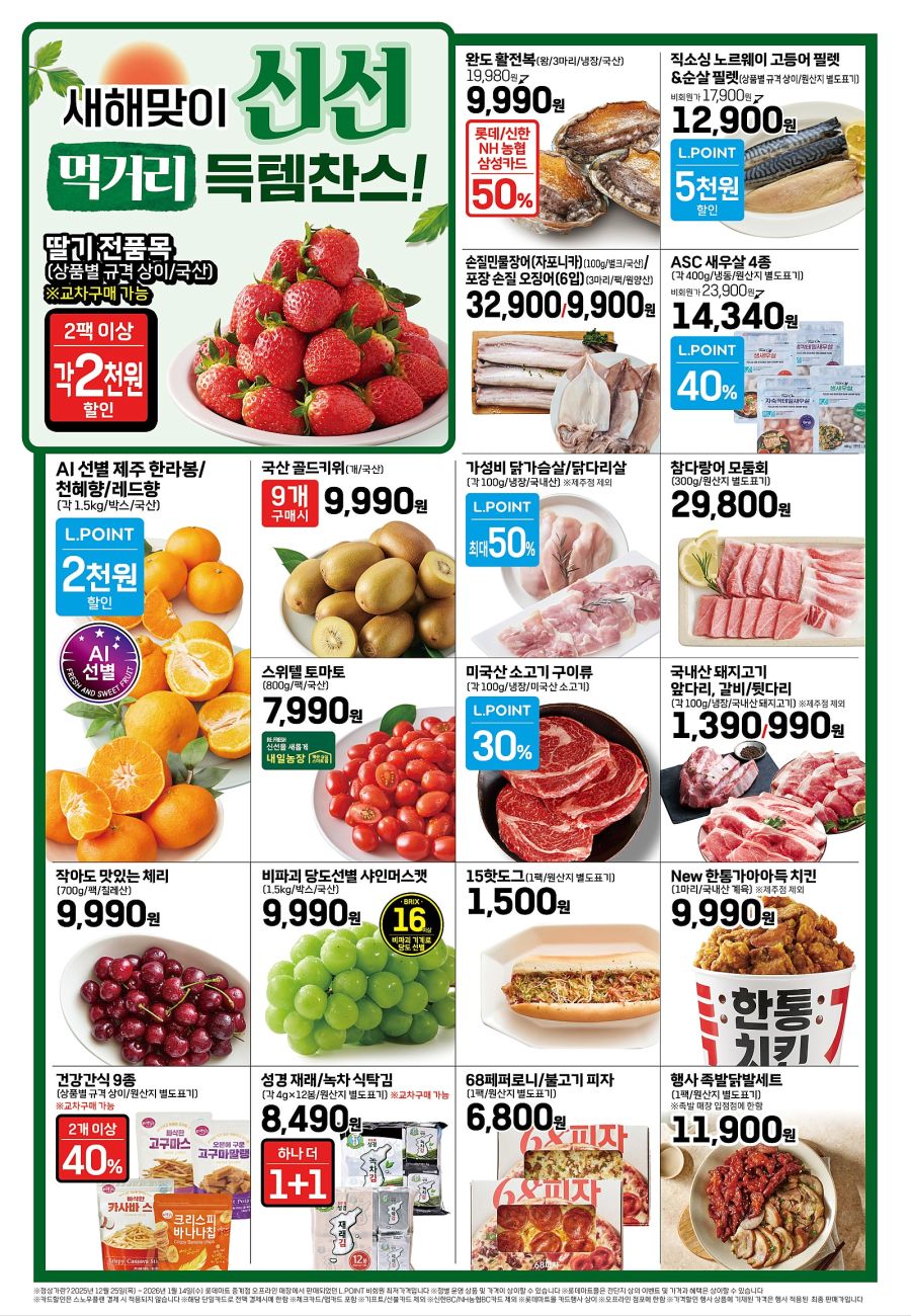 [대형마트] 홈플러스&롯데마트&이마트 이번주 전단행사 (1/15~21)_7.jpg