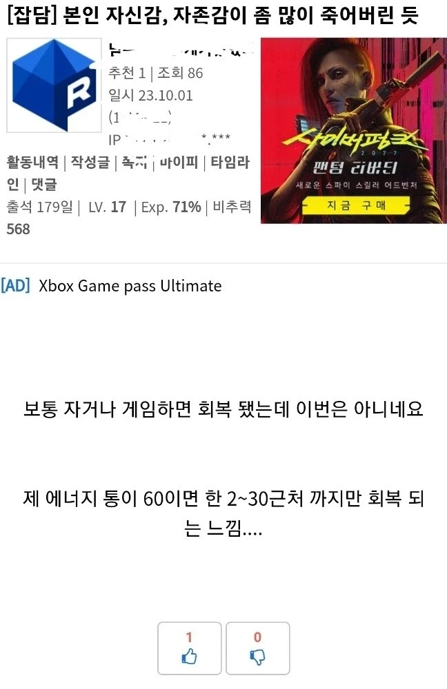 자존감이 많이 죽은 유게이_2.webp