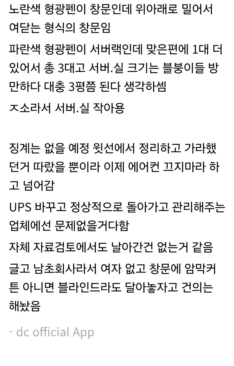 아무도 안쓰는 서버실에 에어컨을? 쯧쯧을 실제 당해버린 디시인_4.webp
