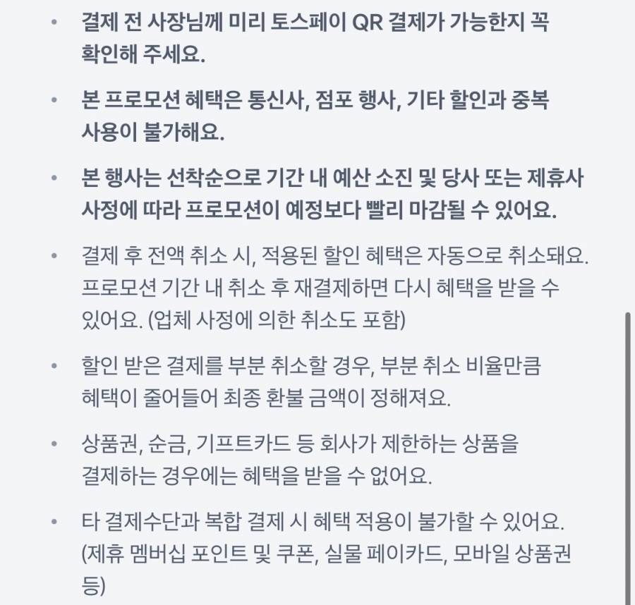 [파리바게뜨] 토스페이 결제시 50% 할인 (5천원 한도) (1/14)_2.jpeg