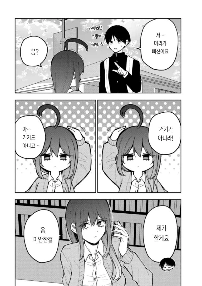 이상한 누나가 말 거는 만화 manhwa_2.webp