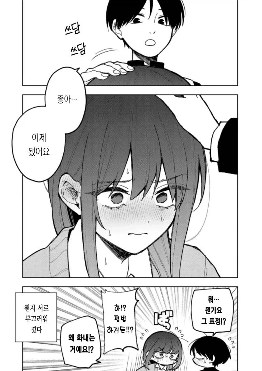 이상한 누나가 말 거는 만화 manhwa_3.webp