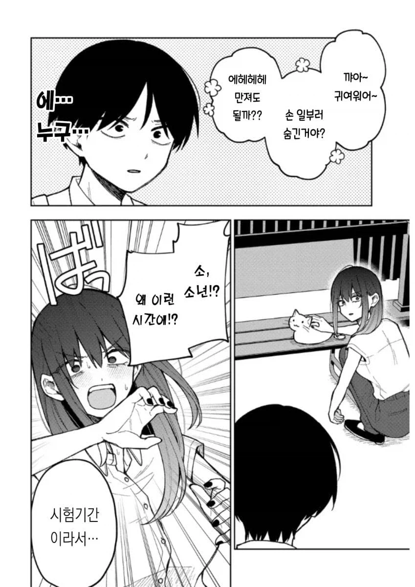 이상한 누나가 말 거는 만화 manhwa_10.webp