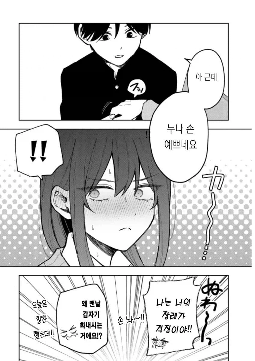 이상한 누나가 말 거는 만화 manhwa_14.webp