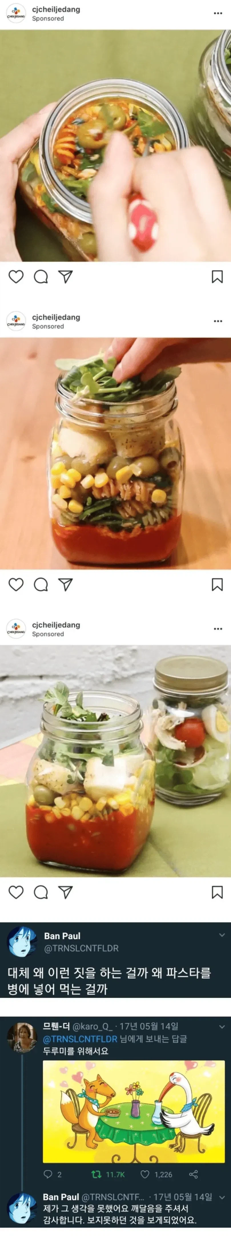 왜 파스타를 병에 넣는 거잉?_1.webp