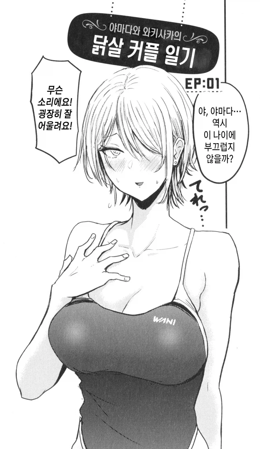 미인 회사 선배는 사실 오타쿠 동료 였다.manhwa_8.webp