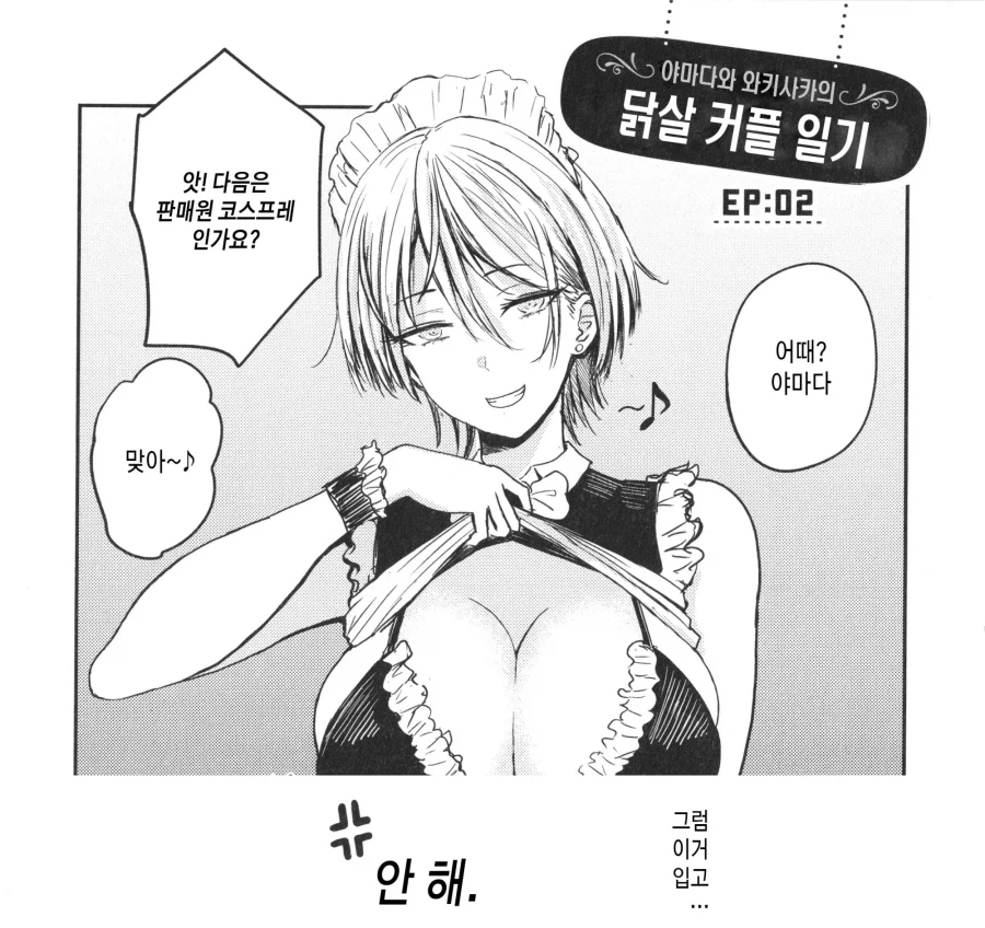 미인 회사 선배는 사실 오타쿠 동료 였다.manhwa_9.webp