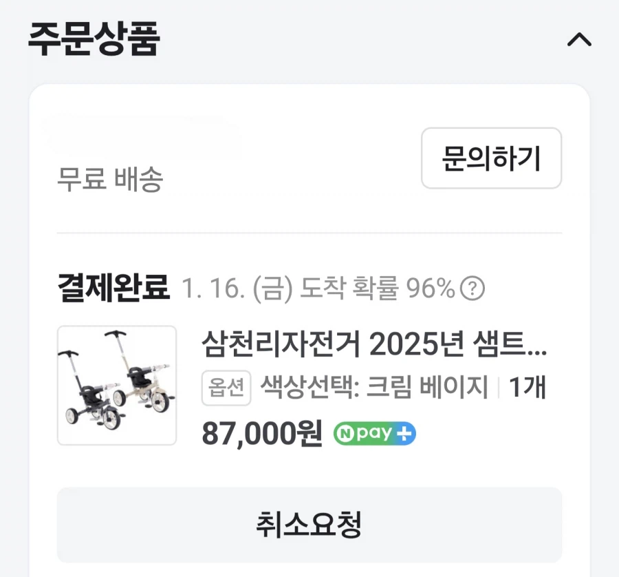 귀여운 조카 세발자전거 주문해줘씀ㅎ.._1.webp