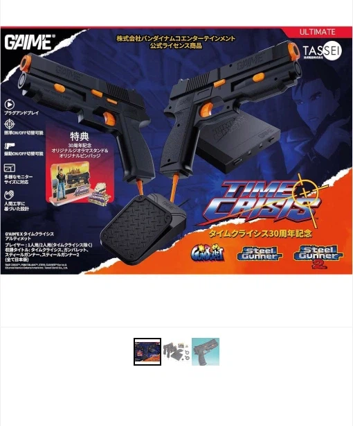 (카마존) G'AIM'E 타임 크라이시스 30주년 Ai 건 컨트롤러 판매중_1.webp