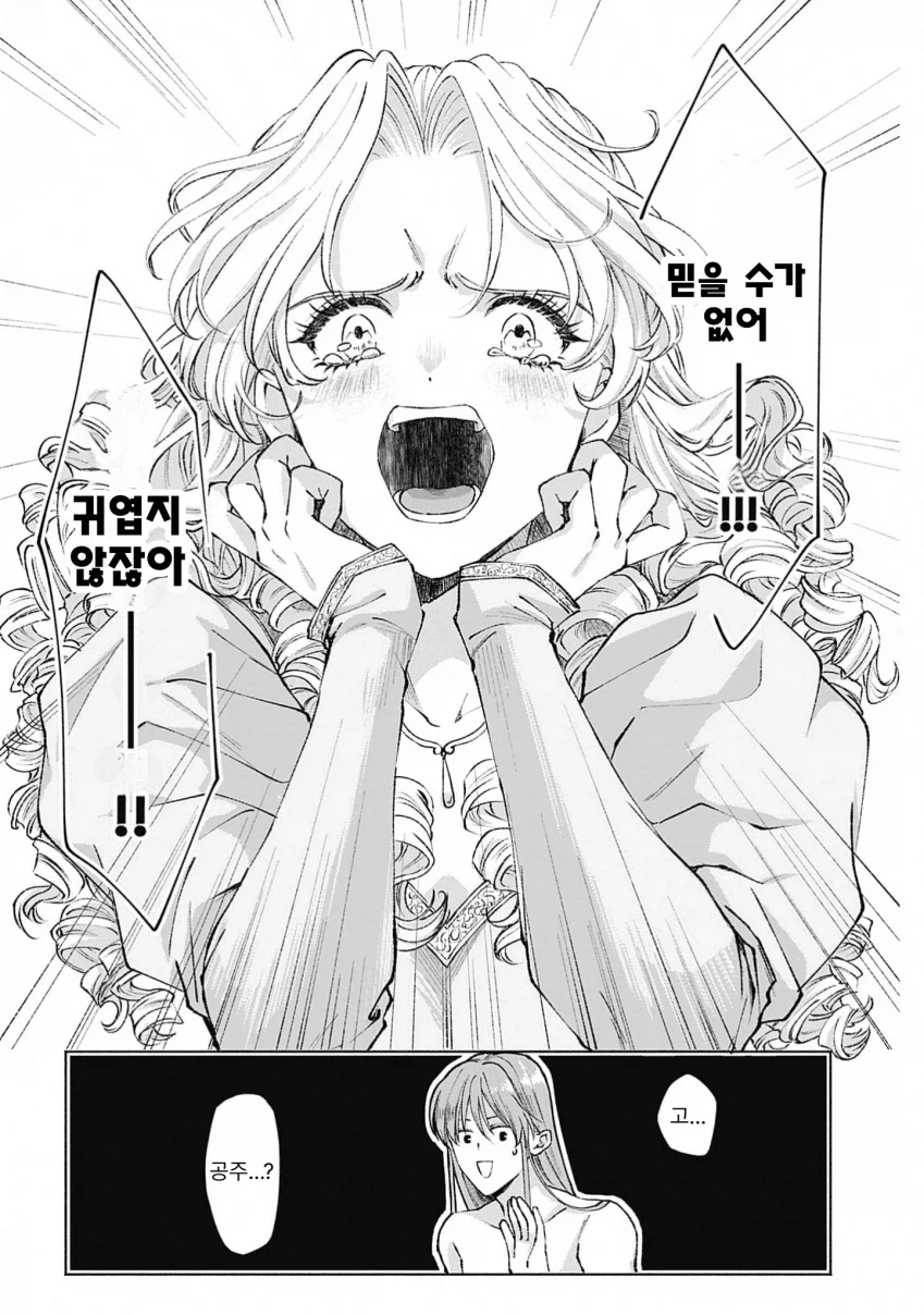 공주, 드디어 야수가 되는 저주가 풀렸소!_7.webp