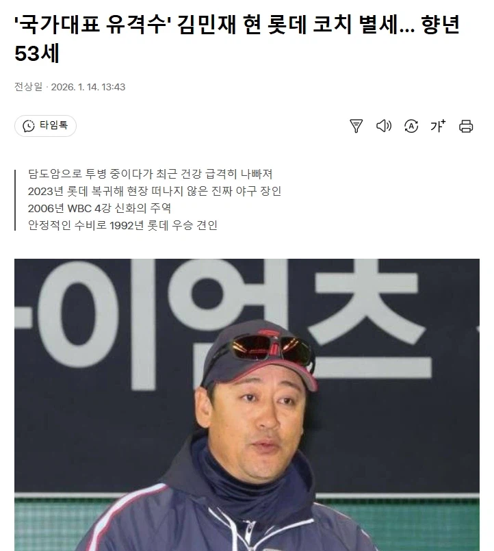 야구) 김민재 현 롯데코치 별세_1.webp