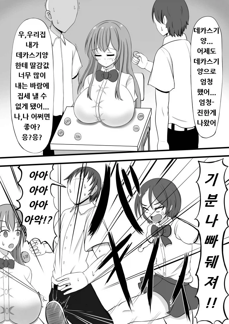 딸감값으로 500엔씩 줘야하는 세상.manga_3.webp