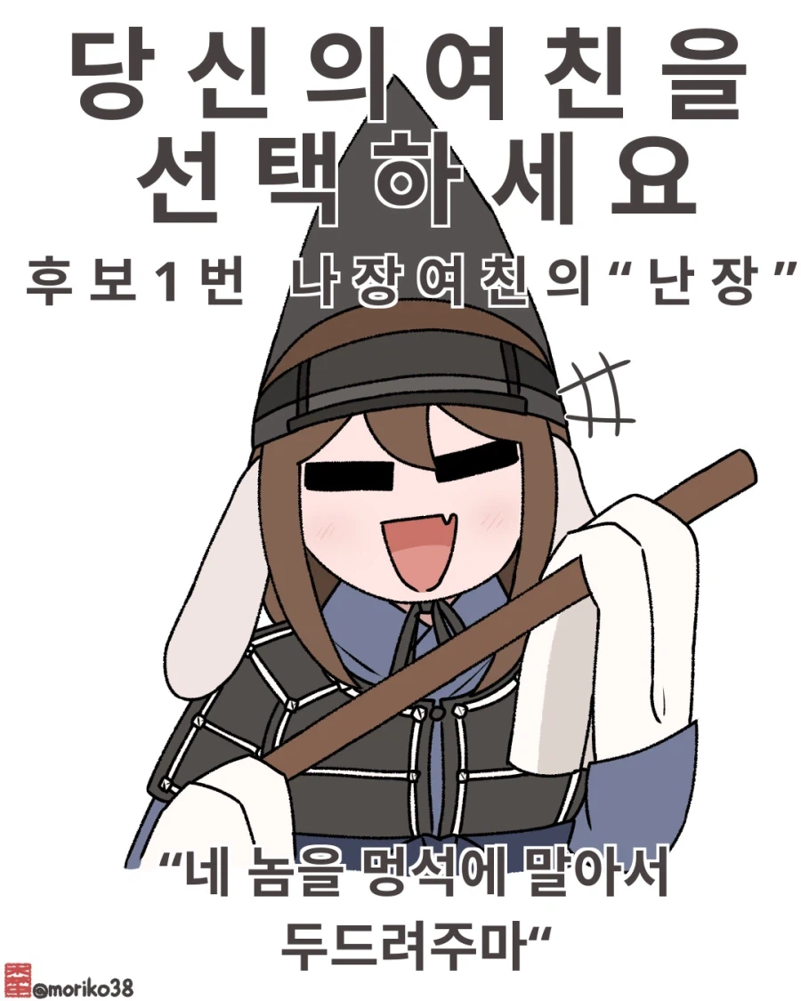 당신 선택하다 집행인 여친_2.webp