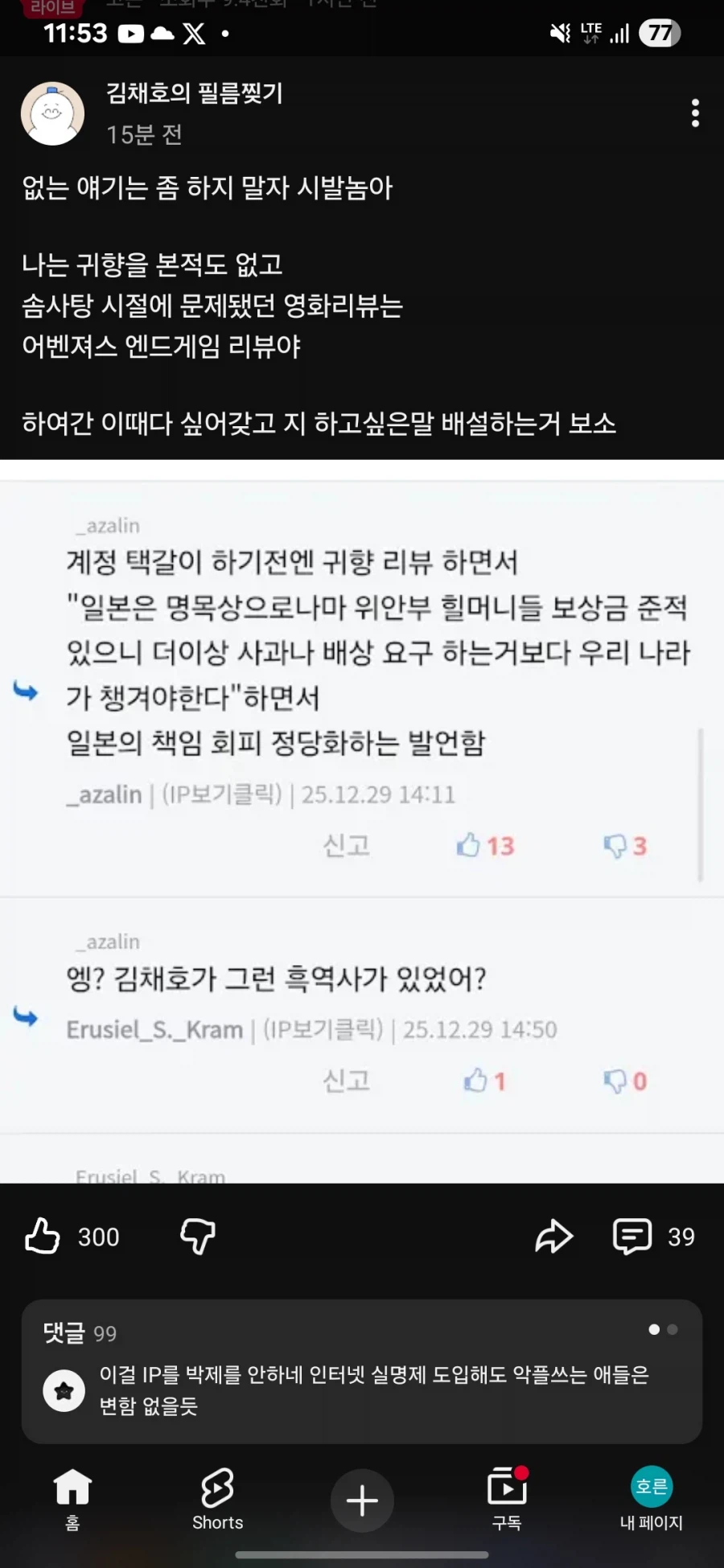 와 내 글에 달렸던 댓글 유튜버가 저격함 ㄷㄷㄷ_1.webp