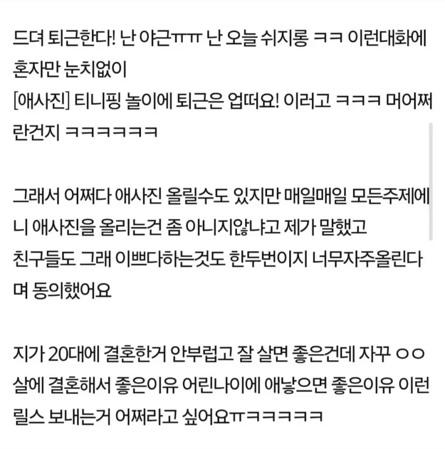 "니 애 사진 그만 좀 처올리라고".jpg_6.webp