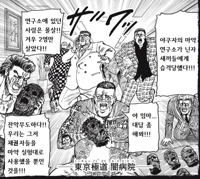 닌자와 싸우는 불쌍한 야쿠자들_3.png