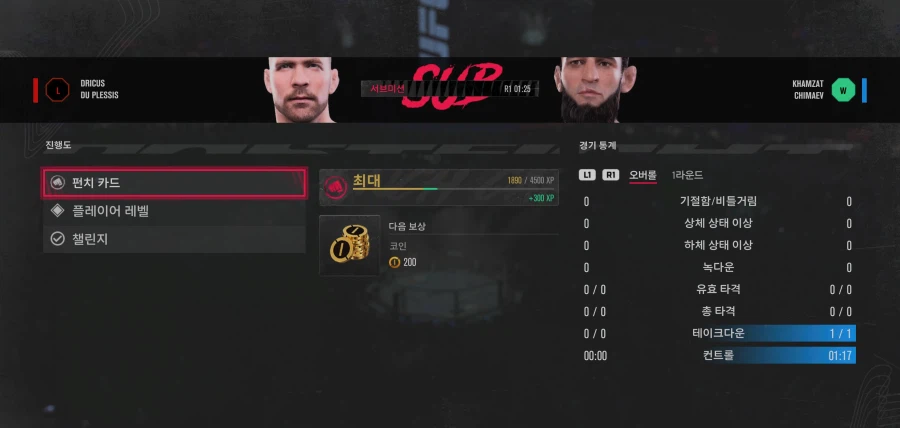 UFC) 저번에 한 일일미션_1.webp