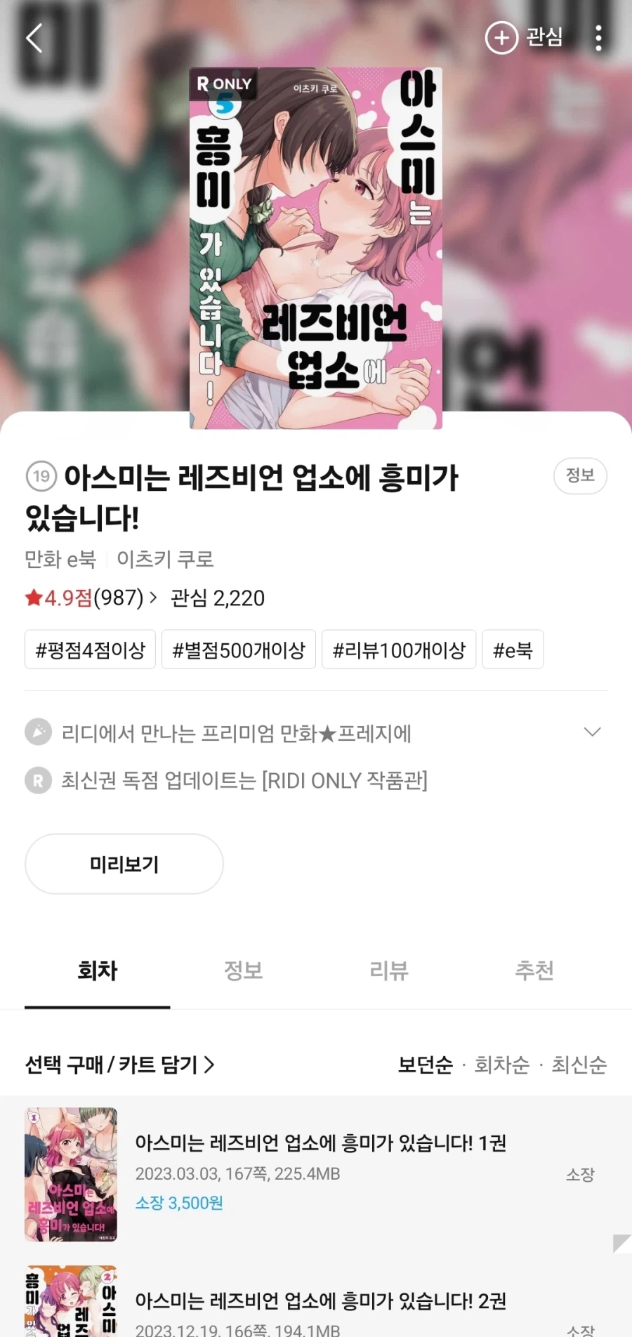 리디북스 근데 이런거는 누가 보는거냐 대체_1.webp