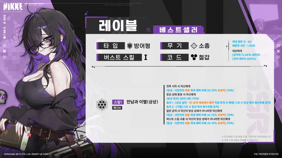 [니케] 모션 VIEW & 스킬 소개 - 레이블_1.webp