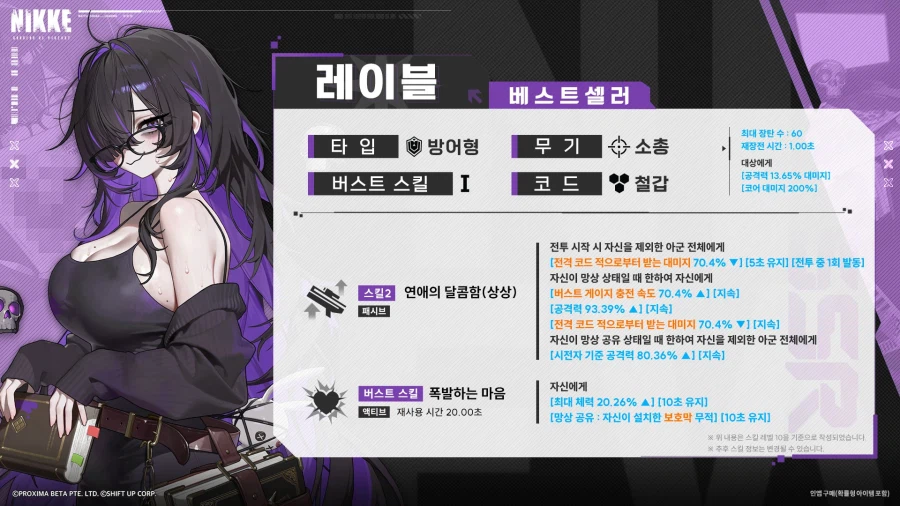 [니케] 모션 VIEW & 스킬 소개 - 레이블_2.webp