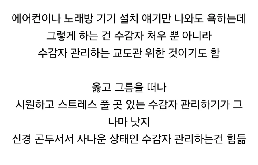 엄벌주의, 죄수인권 박탈을 얘기하는 사람들이 모르는 사실.jpg_2.webp