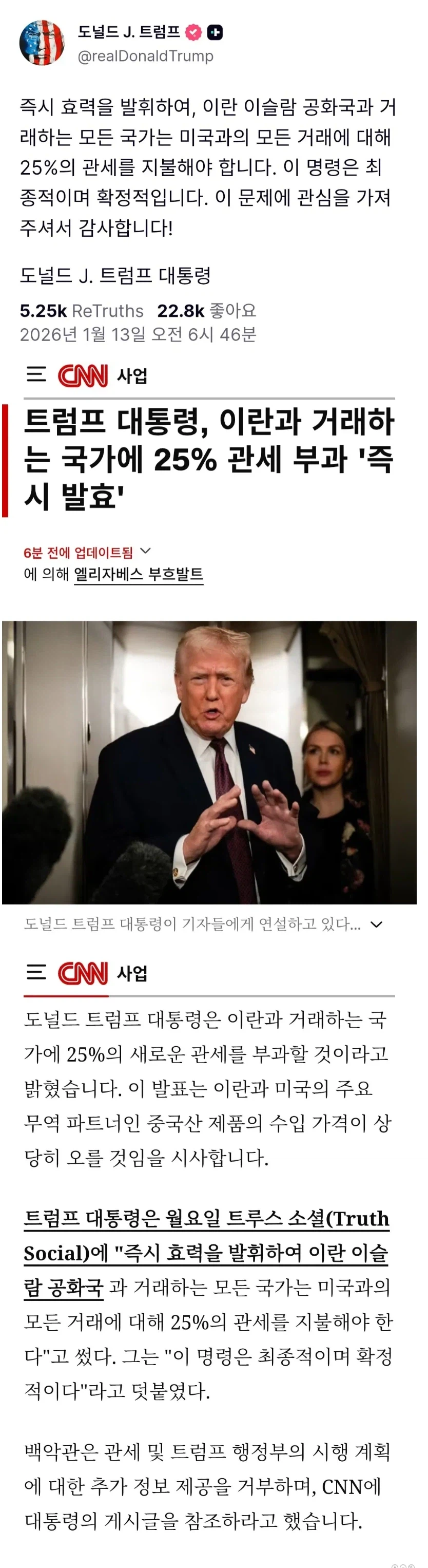 트럼프 이란 거래국가 관세 25 즉시 발효