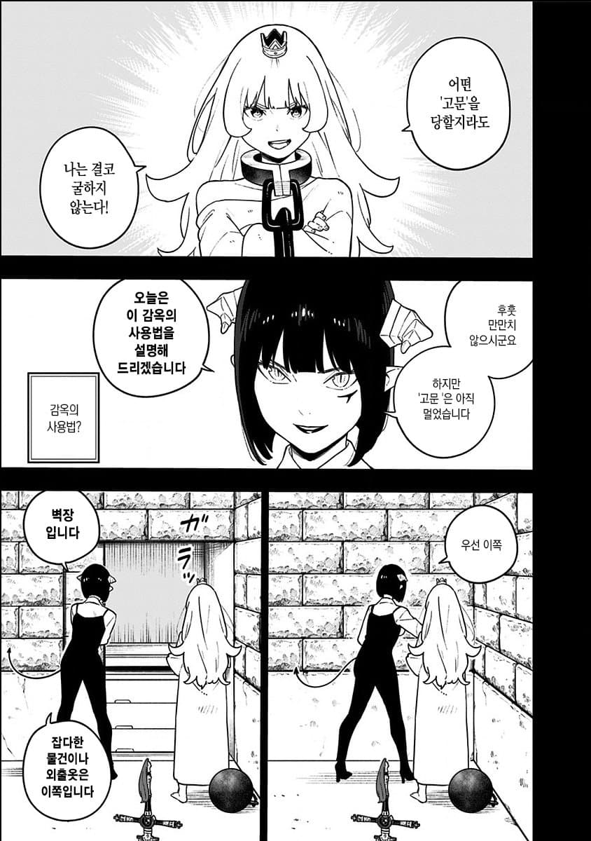 공주고문)공주가 갇혀있는 감옥의 처참한 상태_1.jpg