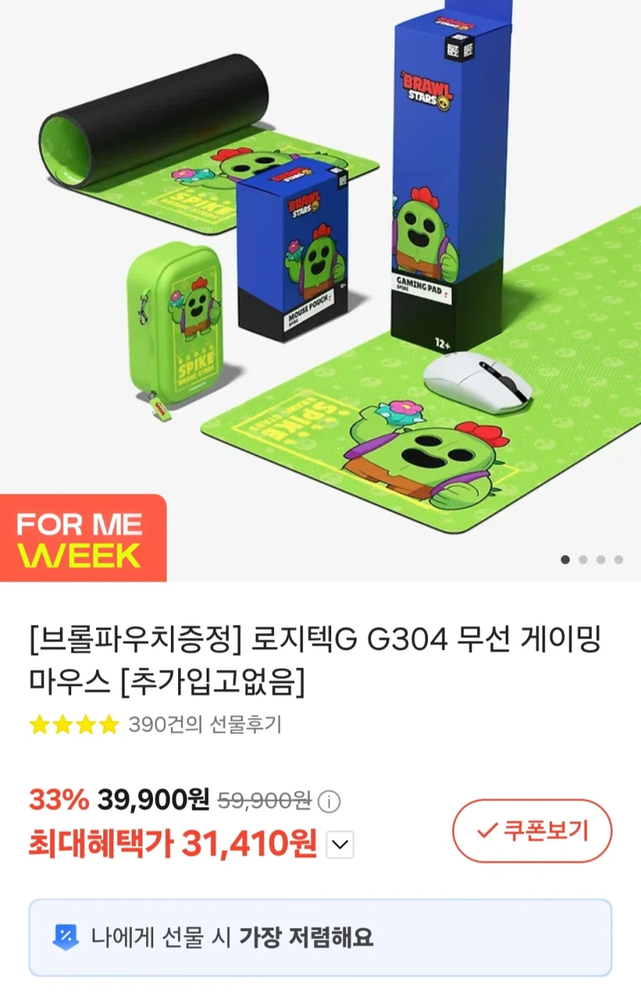 [카카오톡] 로지텍 G304 마우스 + 브롤파우치 (33,210원/무료)_1.webp