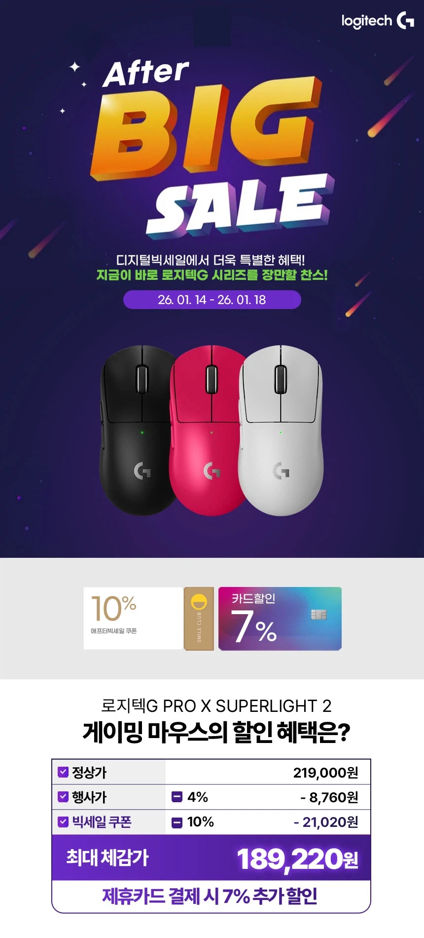 [G마켓] 로지텍 G PRO X 시리즈 애프터빅세일 (최대혜택가 17.5만~)_1.webp