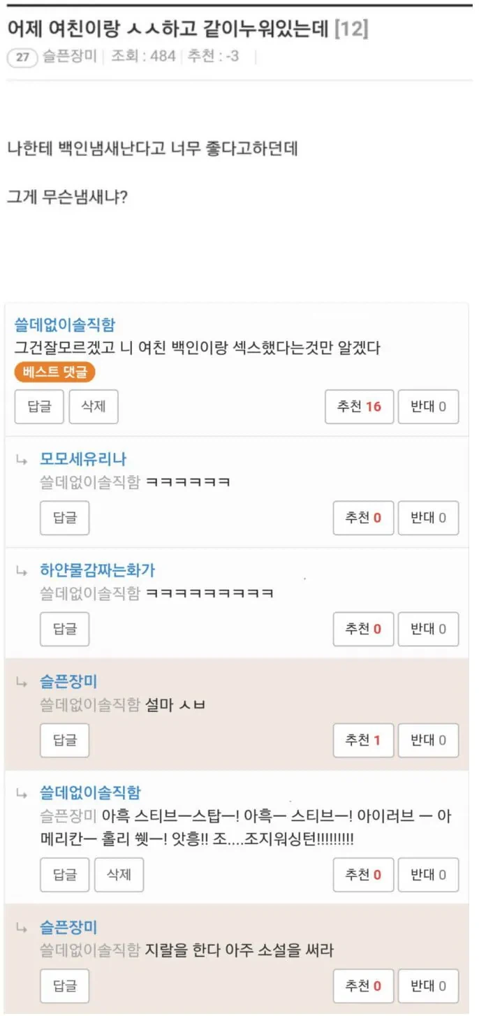 여친이 나한테서 백인 냄새 난다는데_1.webp