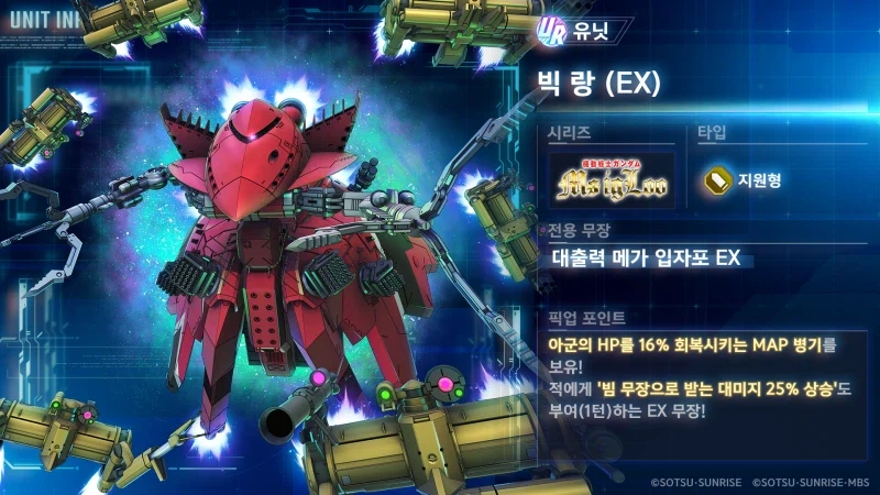 [SD건담] 지제네레이션 이터널. 1월 16일 추가되는 신규 UR기체 PV 공개_2.webp