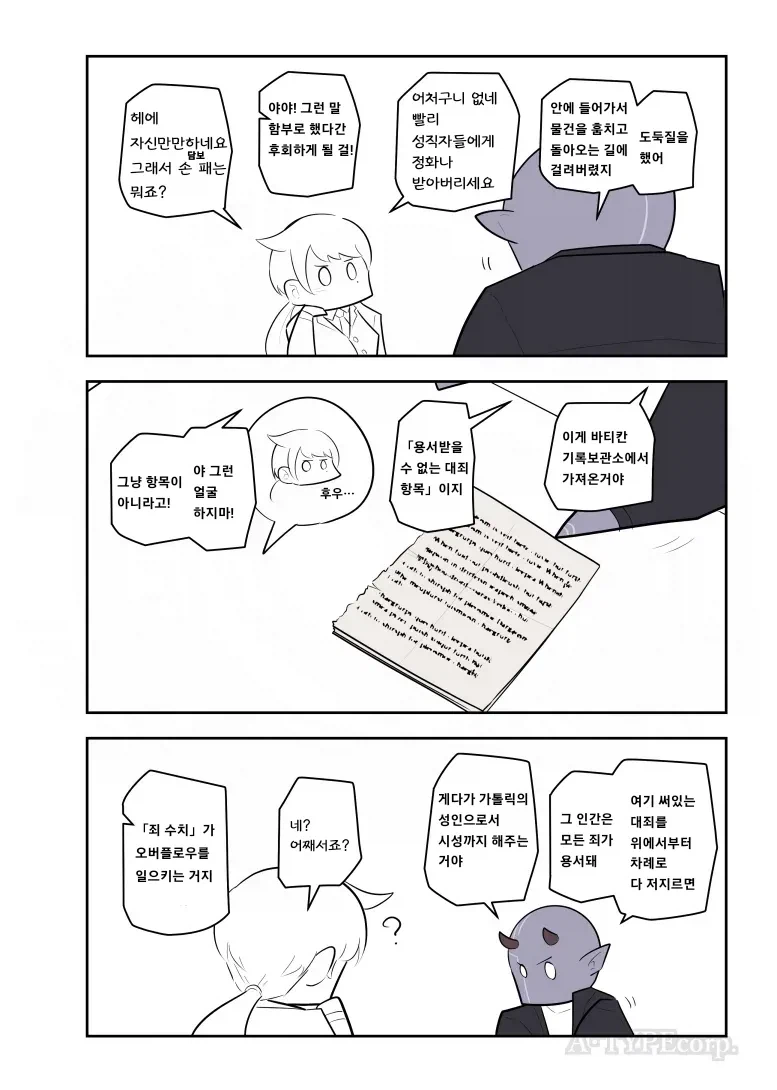 SCP재단) SCP-5383: 코나미 코드인데 대신 가톨릭 버전임 (지옥버플로우)_3.webp