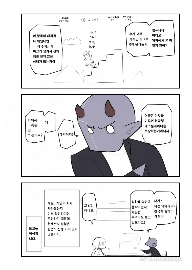 SCP재단) SCP-5383: 코나미 코드인데 대신 가톨릭 버전임 (지옥버플로우)_4.webp