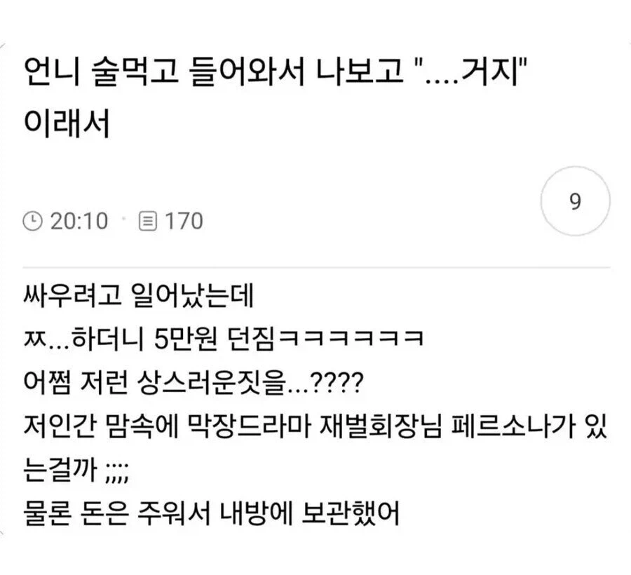 언니가 술먹고 들어와서 나한테 "...거지"라고 함 ㅡㅡ_1.webp