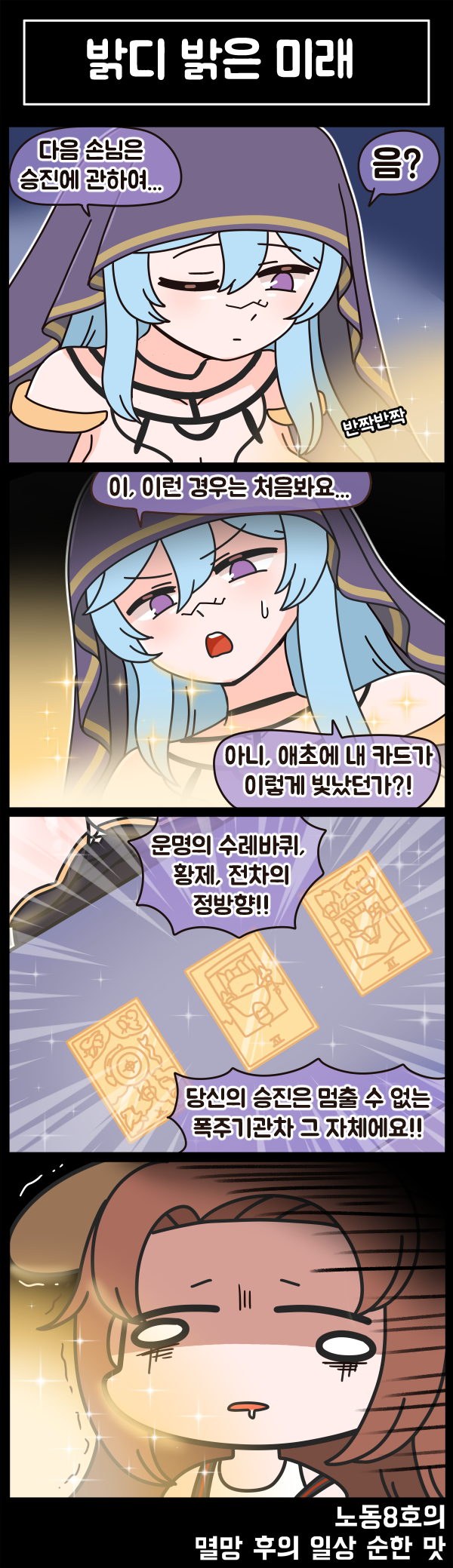 라스트오리진 멸망 후의 일상 순한 맛 88화_2.png