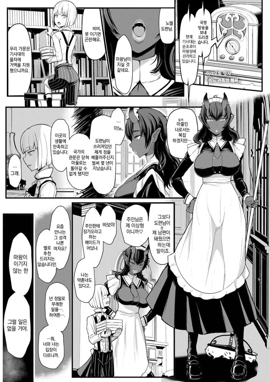 초야권이 사실 피지배층의 강요였다는 설정_2.webp