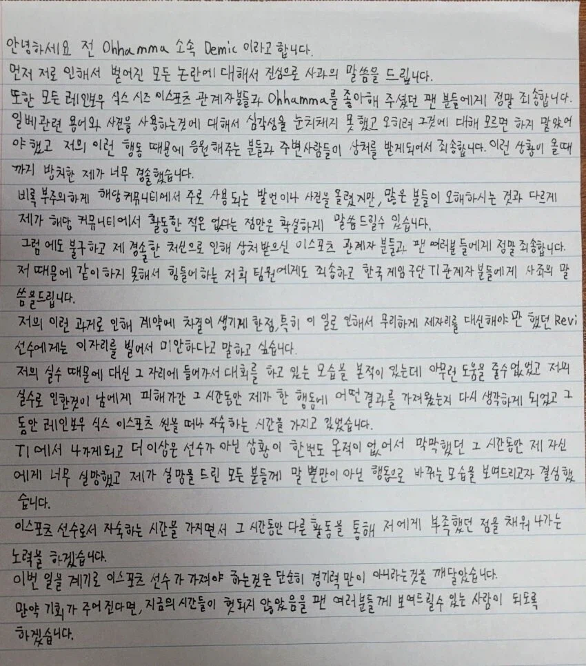 데뷔한지 31시간만에 짤린 레식 프로 선수_4.webp