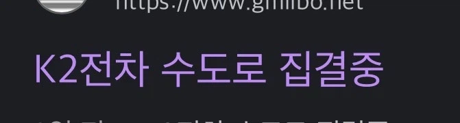 속보) K2 전차 수도로 집결 중_1.webp