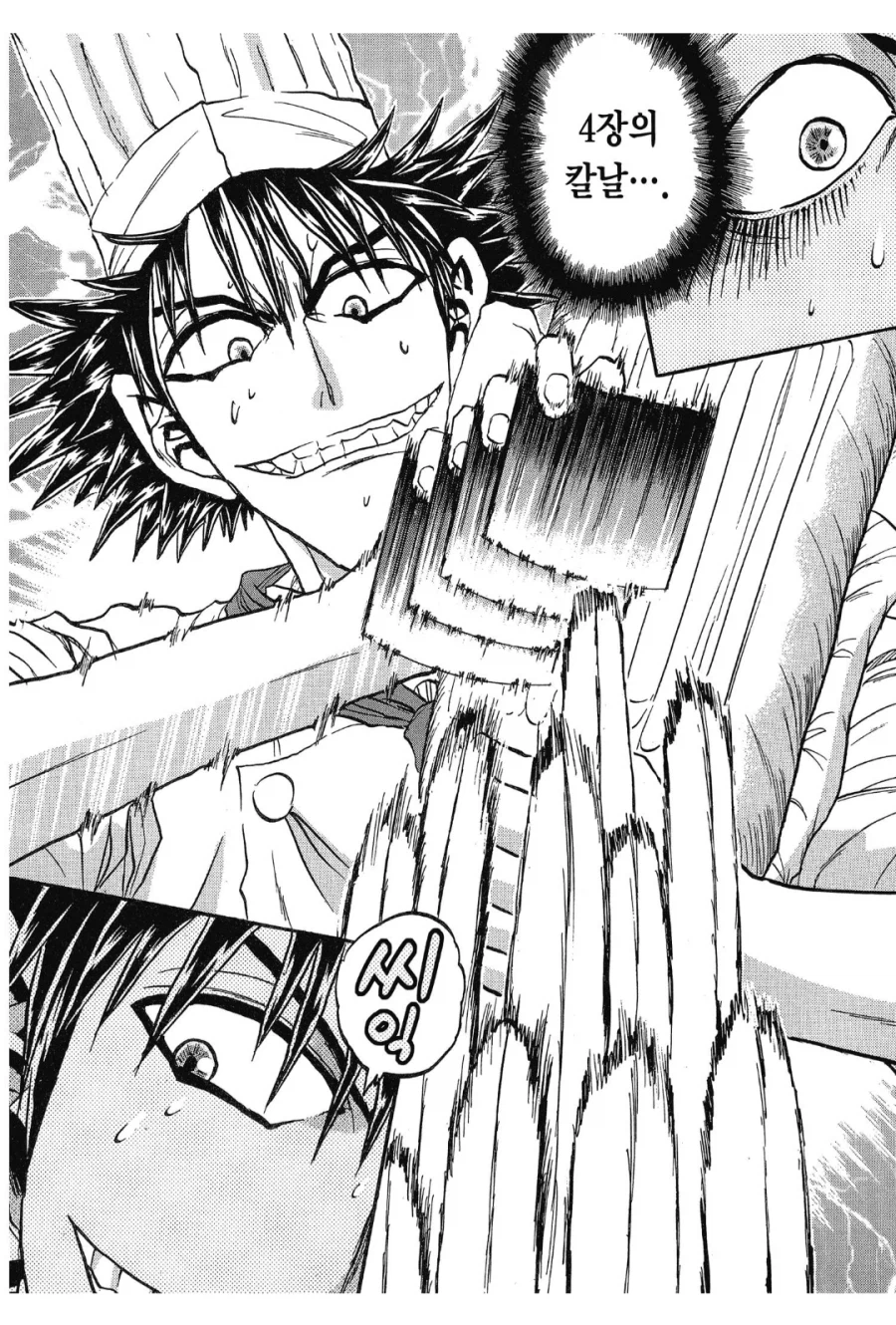 철냄비 짱) 도삭면으로 승부다 꼬맹아!_6.webp