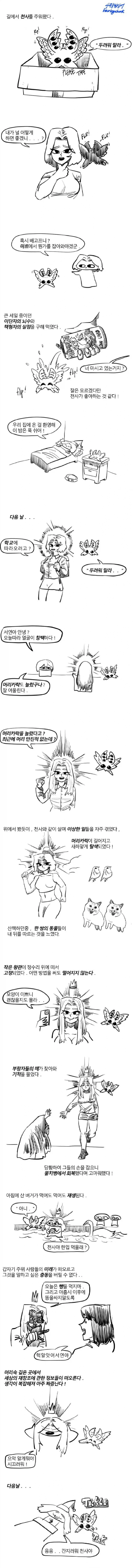길을 걷다 천사를 줍게 된.manhwa_1.webp
