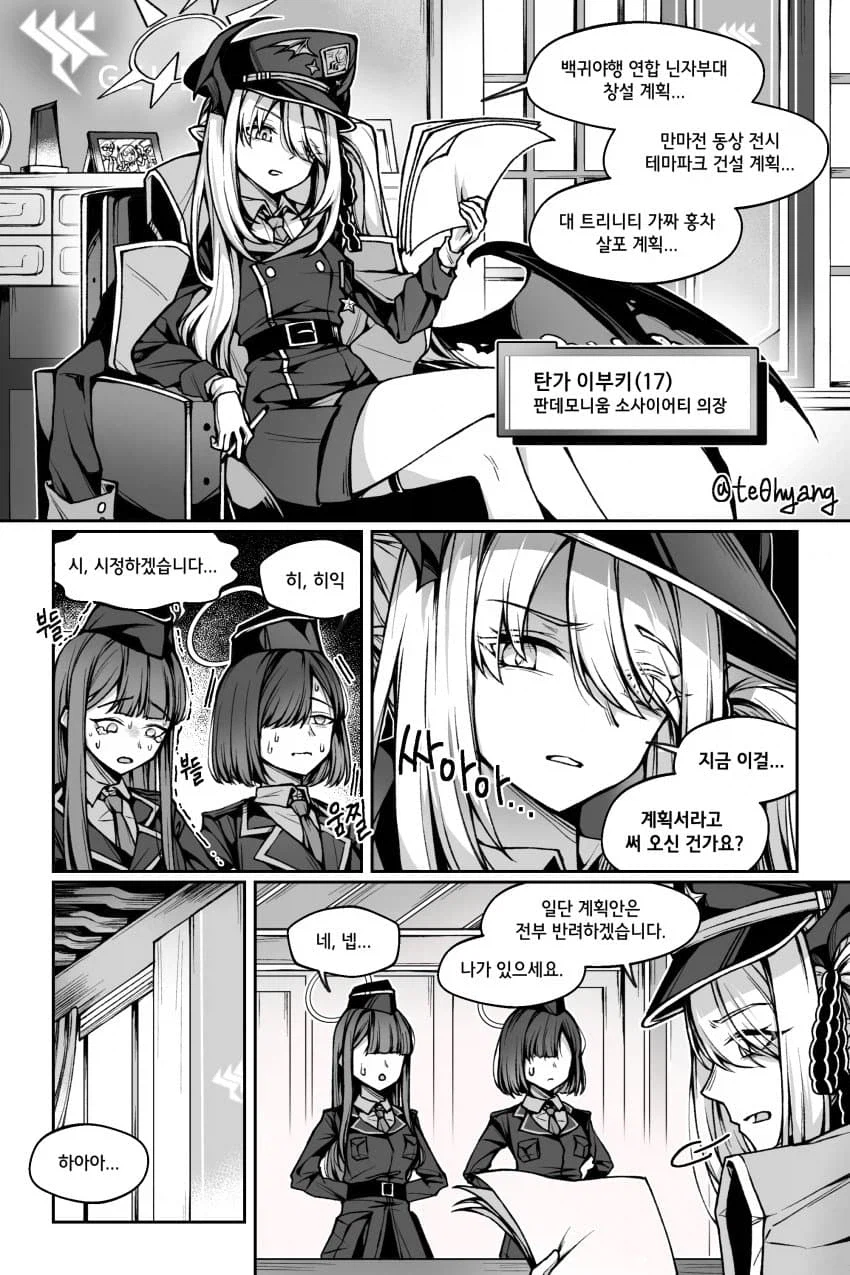 블루아카) 탄가 이부키 6년후.manwha_1.webp