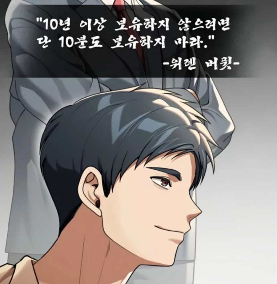 좋은 투자자 특) 유명 투자자의 조언을 잘 따름_1.webp